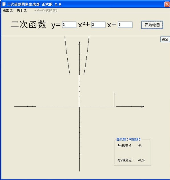 二次函数图像生成器 2.0软件截图（1）