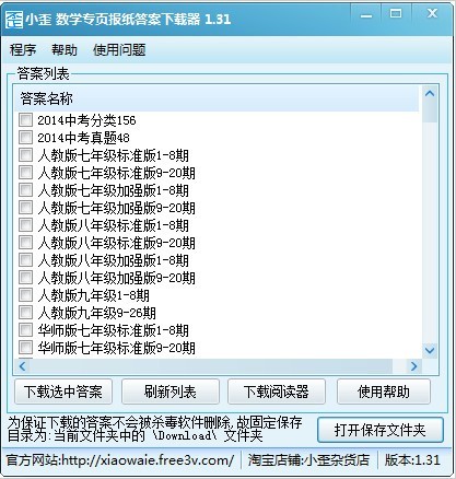 数学专页报纸答案下载器 1.31软件截图（1）