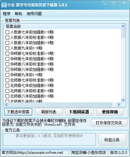 数学专页报纸答案下载器 1.31软件截图（2）