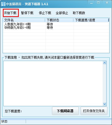 数学专页报纸答案下载器 1.31软件截图（3）