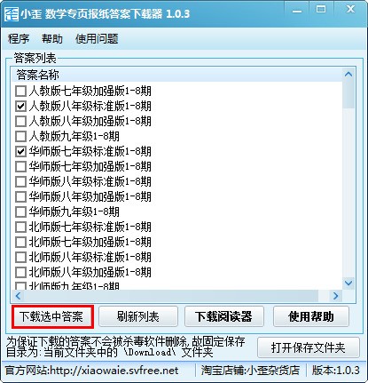 数学专页报纸答案下载器 1.31软件截图（4）