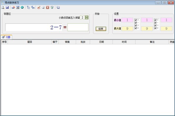 雨点数学练习软件 1.0软件截图（1）