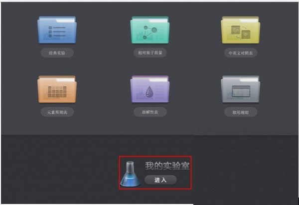 NB化学虚拟实验室 2.2.4软件截图（1）