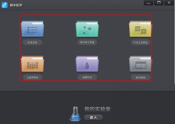 NB化学虚拟实验室 2.2.4软件截图（2）