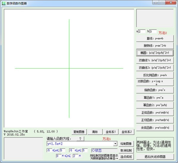 中学数学函数作图器 1.2软件截图（1）