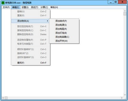 稳恒电路 1.0软件截图（1）