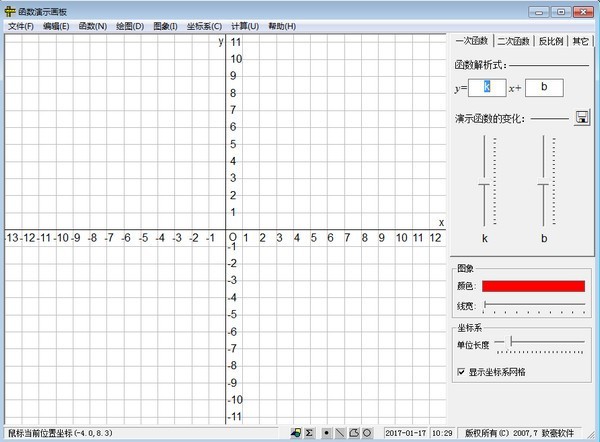 至好函数演示画板 1.0.1软件截图（1）