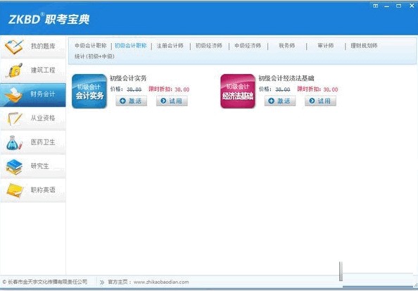 ZKBD职考宝典 3.1软件截图（1）