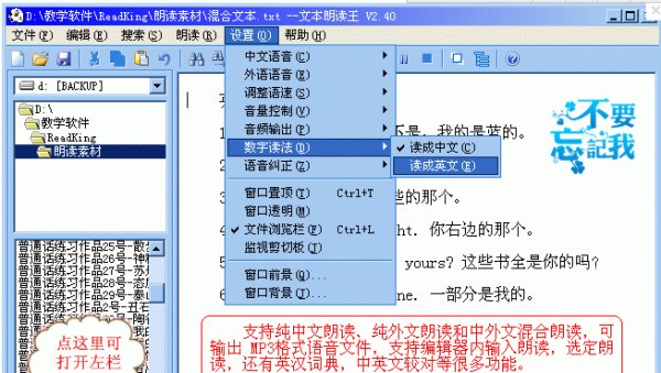 文本朗读王 2.41软件截图（1）