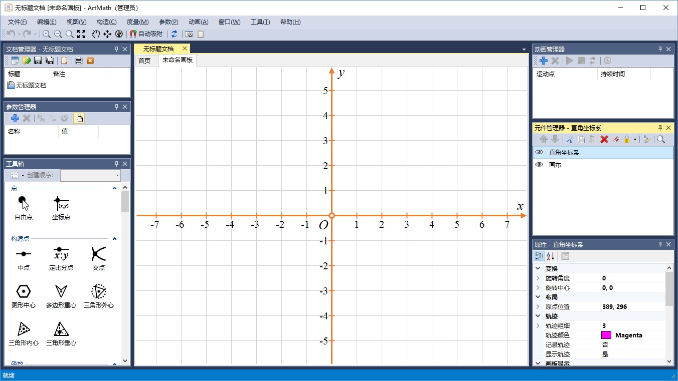 ArtMath 2020Beta1软件截图（3）