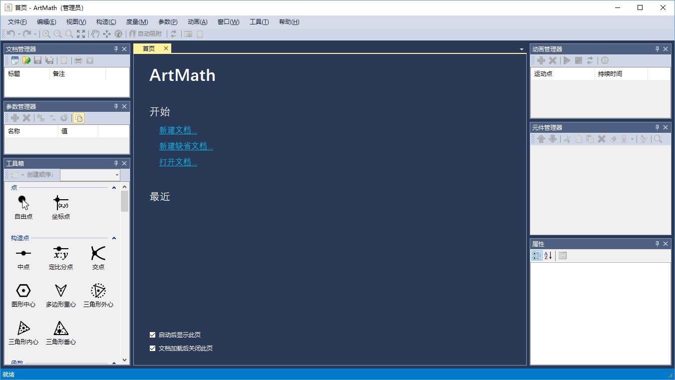 ArtMath 2020Beta1软件截图（4）