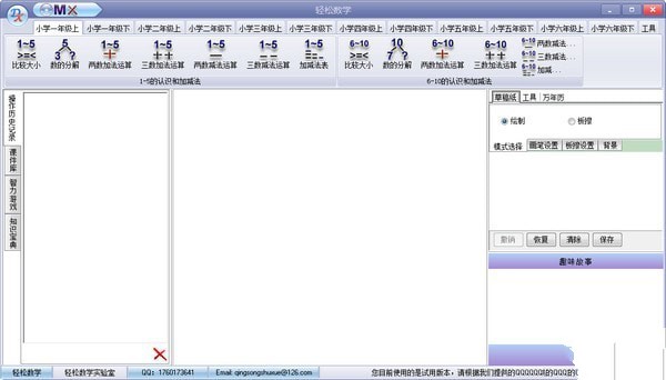 轻松数学 1.0软件截图（1）