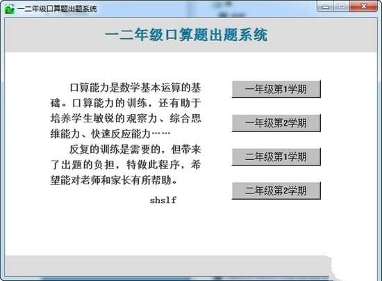一二年级口算题出题系统 5.2.0软件截图（1）