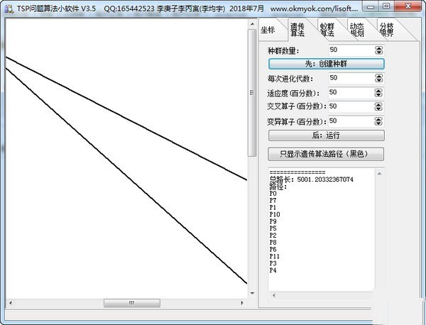 TSP问题算法小软件 3.5软件截图（1）