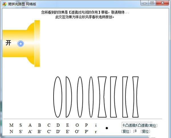 简拼光路图 1.3.2.9软件截图（1）