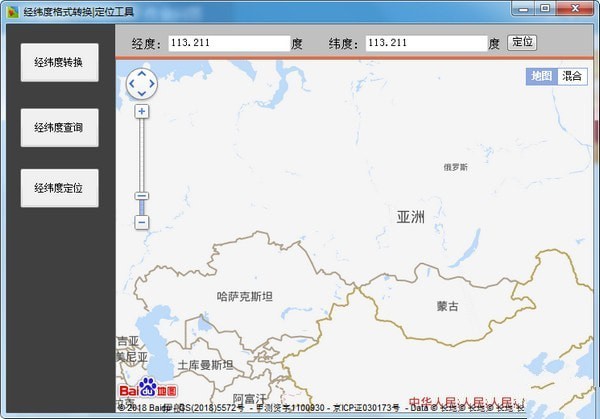 经纬度格式转换定位工具 1.0软件截图（2）