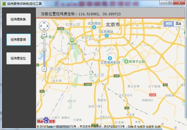 经纬度格式转换定位工具 1.0软件截图（3）