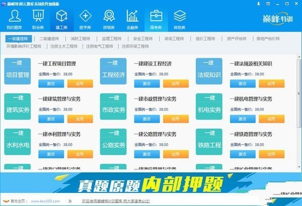 巅峰特训云题库 8.0软件截图（1）