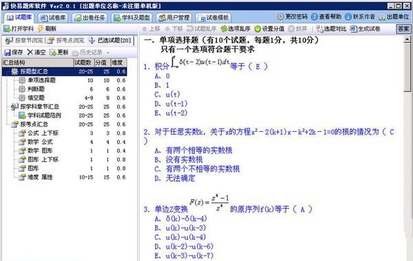 快易题库软件 2.0.1软件截图（1）