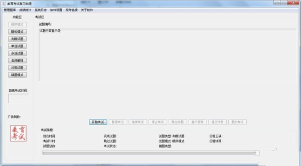 教育考试复习助理 1.0软件截图（1）