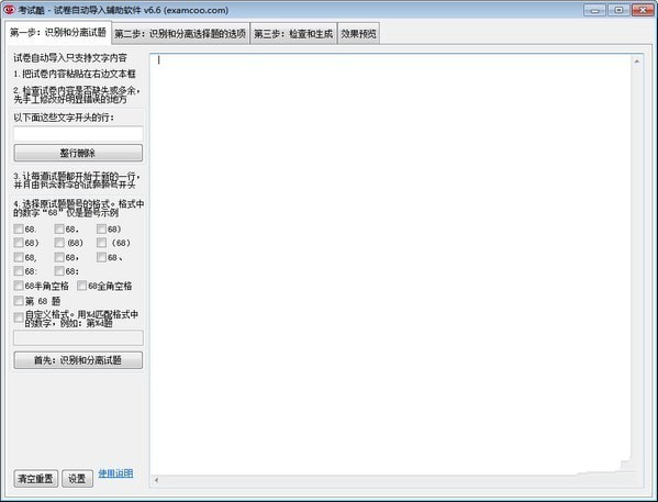 考试酷试卷自动导入辅助软件 6.6.0.1软件截图（1）