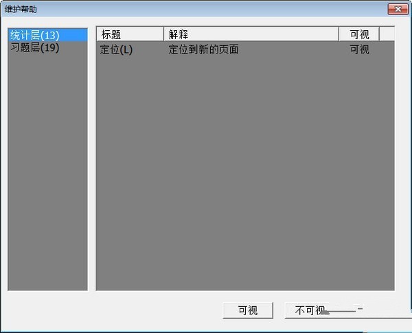 佳文习题软件 2.0软件截图（1）