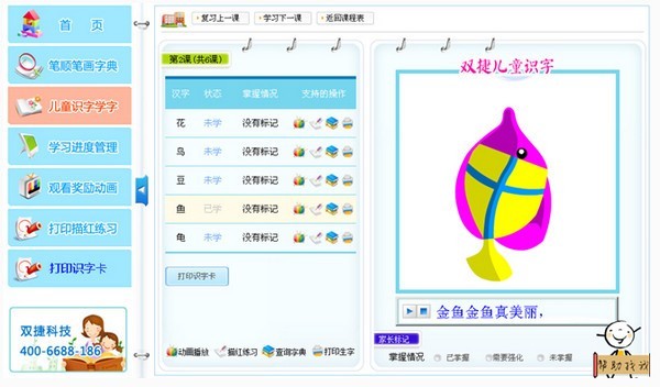 双捷识字写字宝 1.3.5软件截图（1）