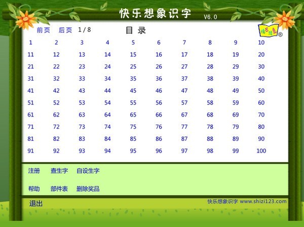 快乐想象识字法 6.0软件截图（1）