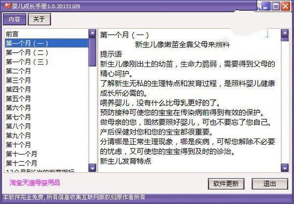 婴儿成长手册 1.0软件截图（1）