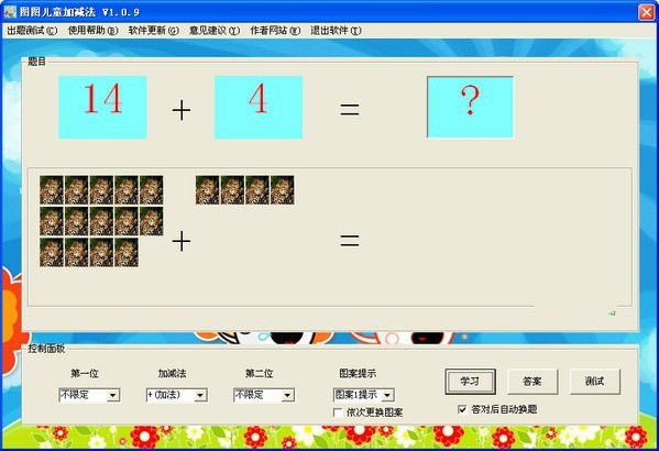 图图儿童加减法 1.1.1软件截图（1）