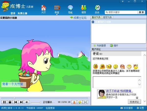 成博士儿歌视频大全 1.0.22软件截图（1）