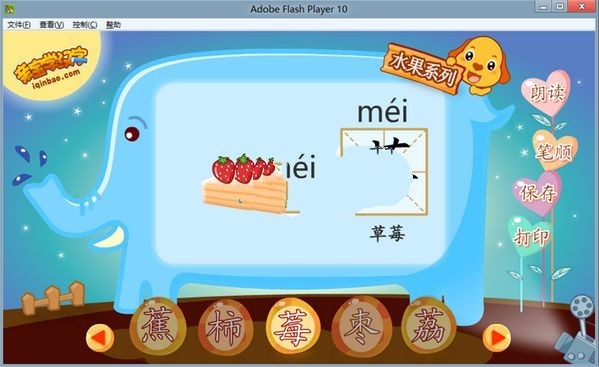 亲宝学汉字之水果系列 1.0软件截图（1）