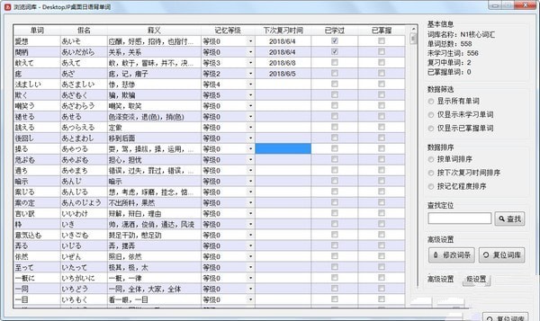 DesktopJP桌面日语背单词软件 4.30软件截图（1）