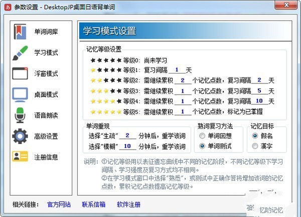 DesktopJP桌面日语背单词软件 4.30软件截图（2）