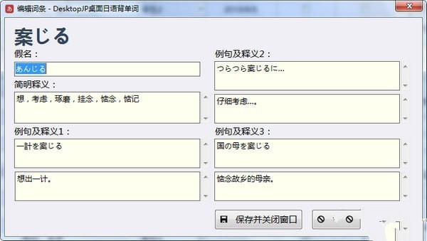 DesktopJP桌面日语背单词软件 4.30软件截图（3）