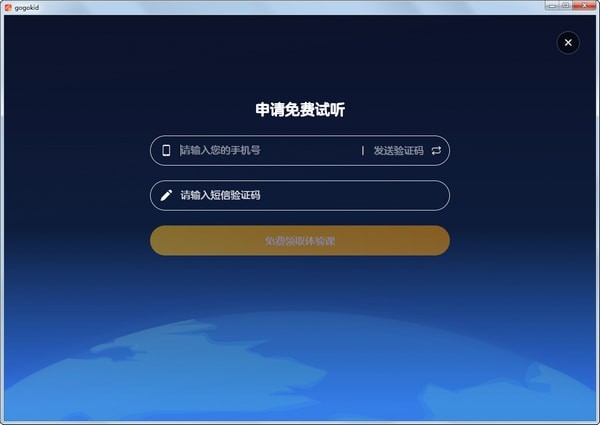 gogokid学习端 1.2软件截图（2）