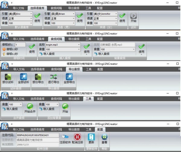 锡育英语听力制作软件 2018.11软件截图（2）