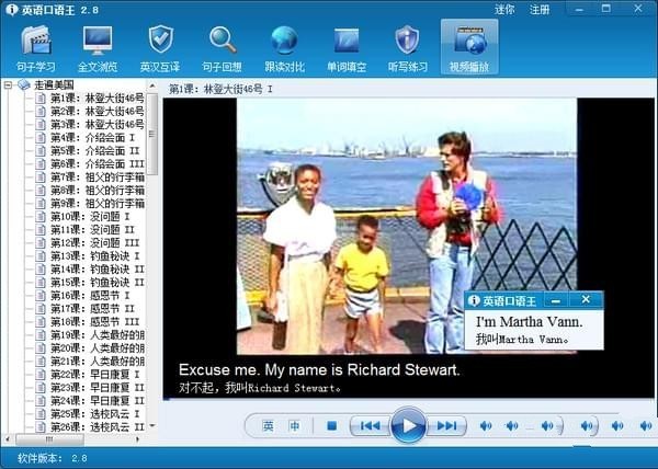 英语口语王 2.8软件截图（1）