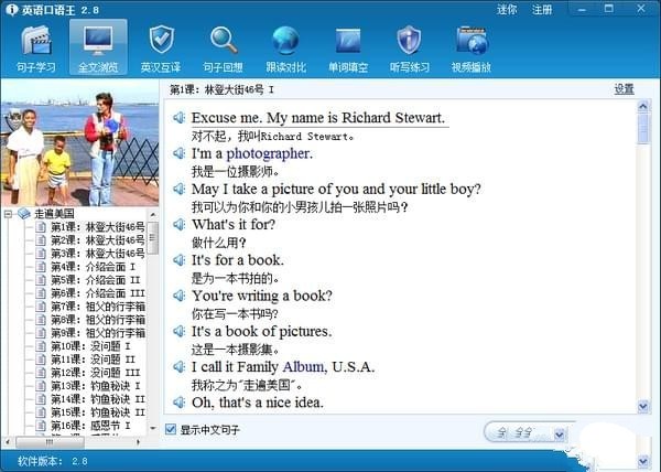 英语口语王 2.8软件截图（2）