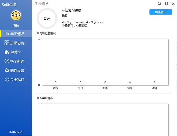 弹幕单词 5.46软件截图（1）