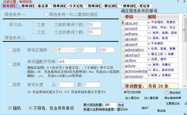 右脑闪频背单词工具 6.6软件截图（1）