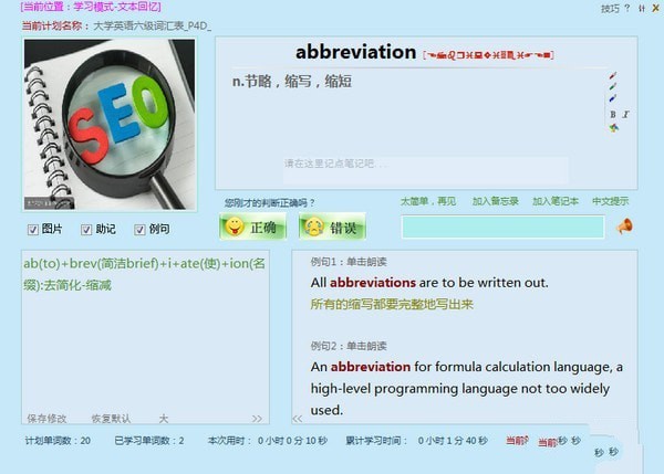 右脑闪频背单词工具 6.6软件截图（3）