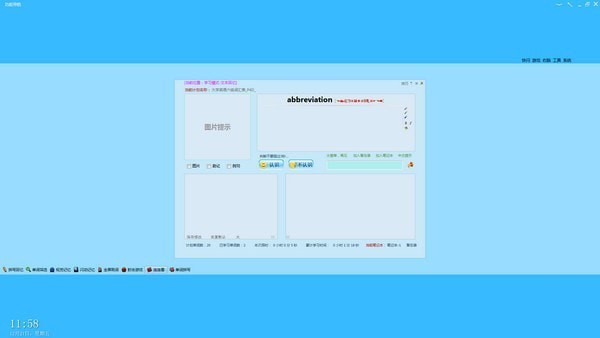 右脑闪频背单词工具 6.6软件截图（4）