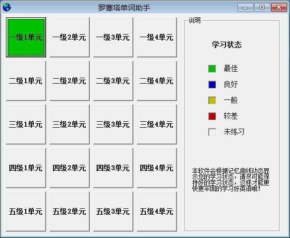 罗塞塔单词助手 1.0.3软件截图（1）