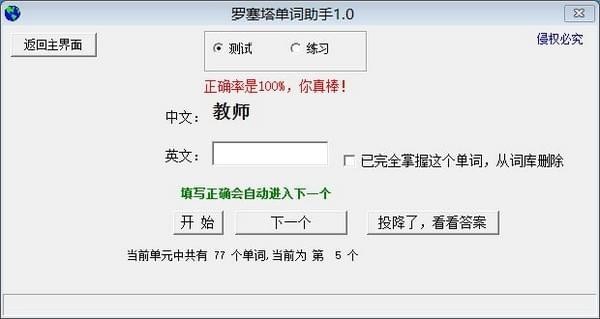 罗塞塔单词助手 1.0.3软件截图（2）