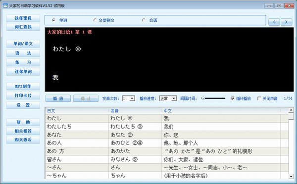 大家的日语学习软件 3.79软件截图（1）