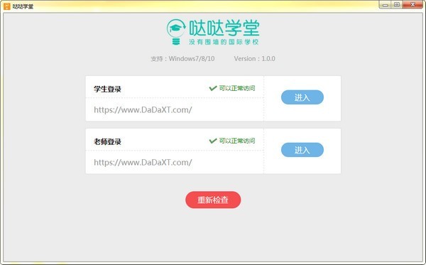 哒哒学堂电脑版 1.0软件截图（2）