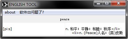 english tool自动标注音标器 1.0软件截图（2）
