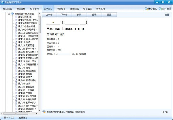 启航英语学习平台 2.0软件截图（1）