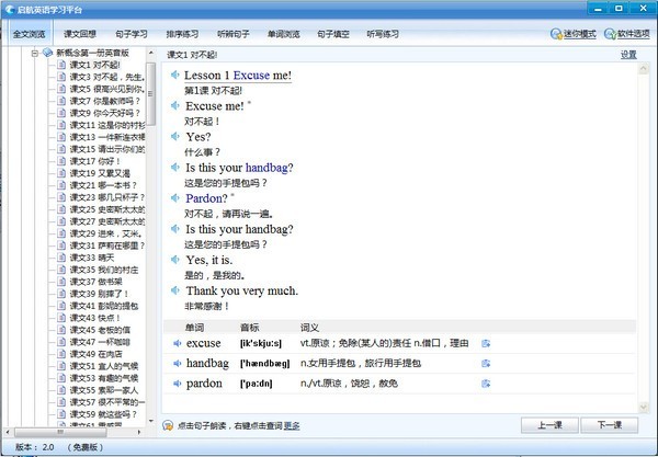 启航英语学习平台 2.0软件截图（2）